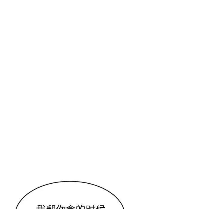 隔壁的她第36话