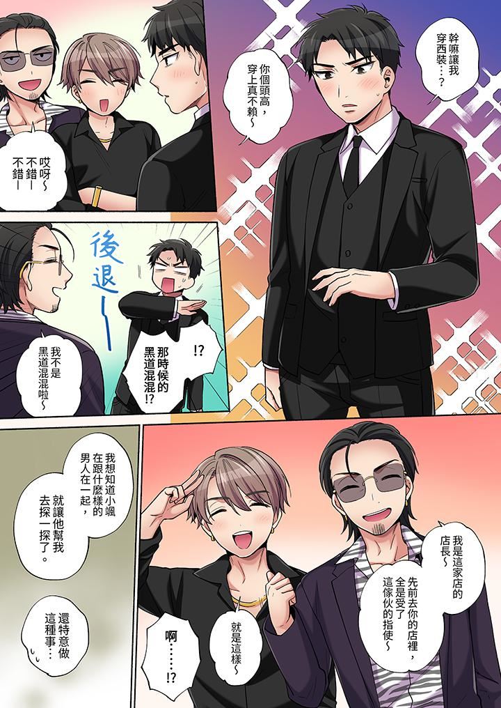 你愿意将我拥入怀中吗第9话