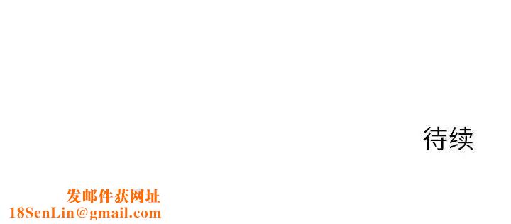 隔壁的她第36话