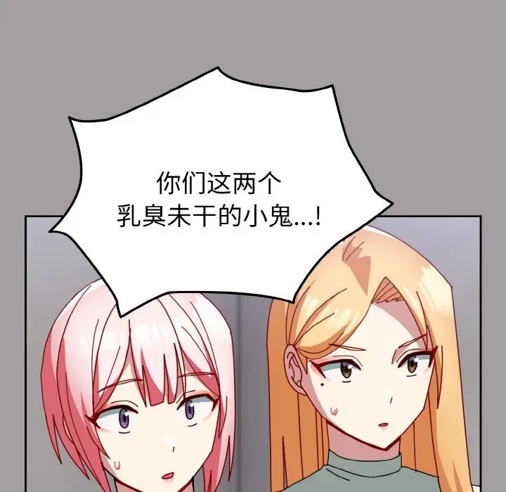 越界的青梅竹马第52话