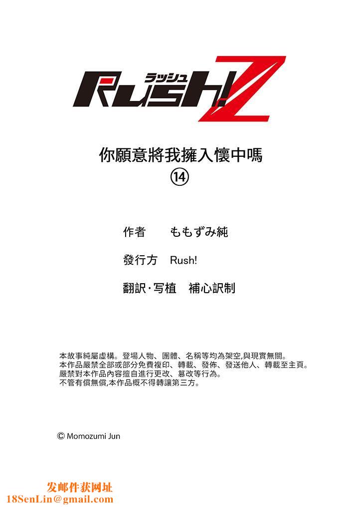 你愿意将我拥入怀中吗第14话