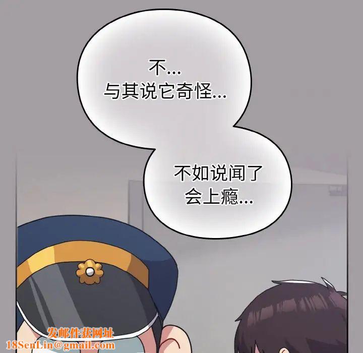 越界的青梅竹马第52话