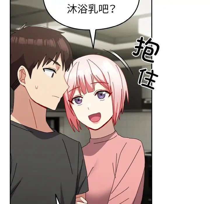 越界的青梅竹马第52话