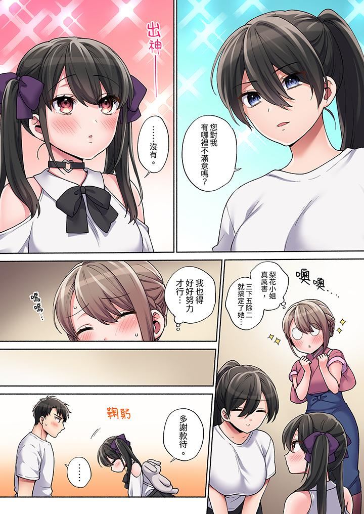 你愿意将我拥入怀中吗第16话