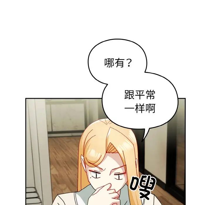 越界的青梅竹马第52话