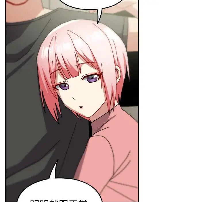 越界的青梅竹马第52话