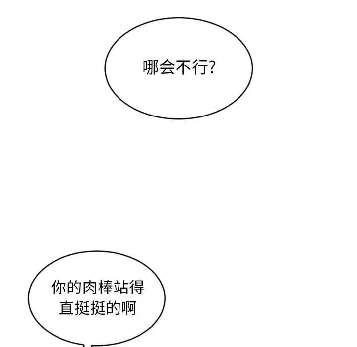 隔壁的她第38话