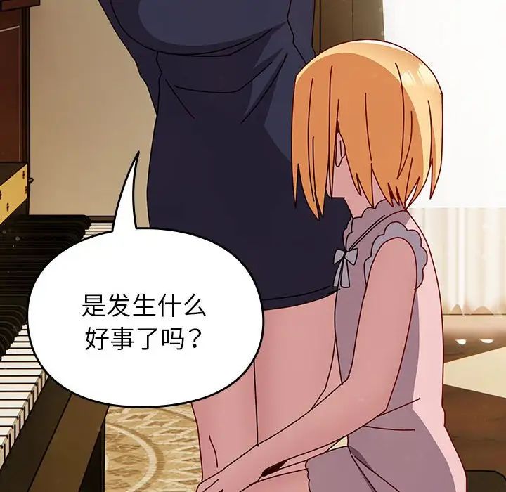 越界的青梅竹马第53话