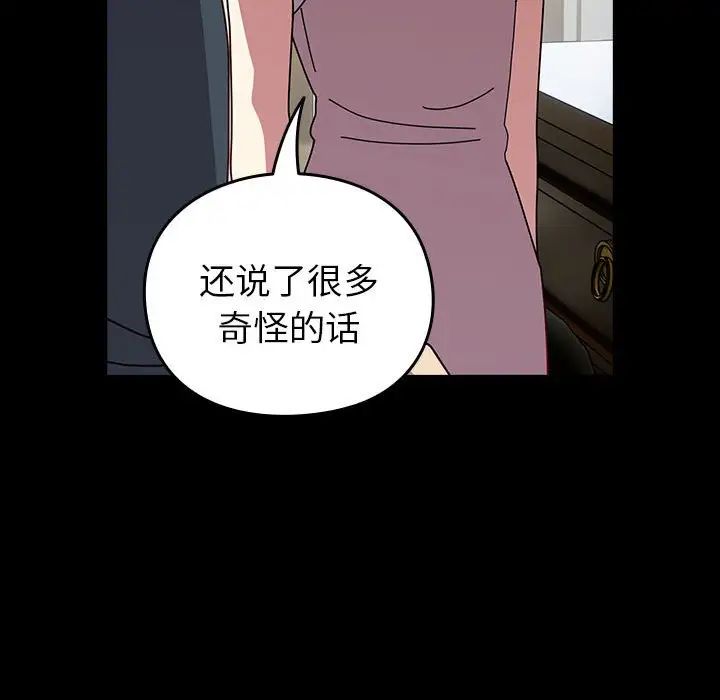 越界的青梅竹马第53话