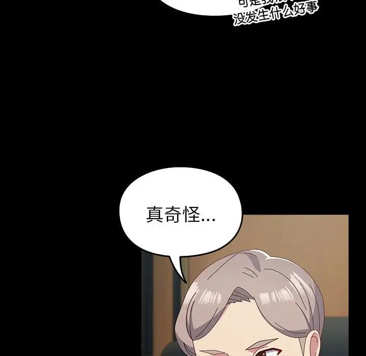 越界的青梅竹马第53话