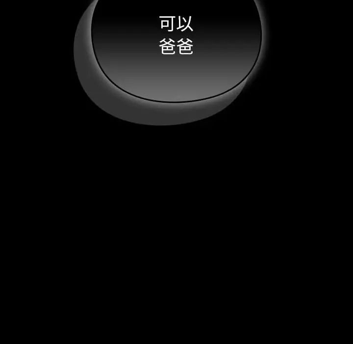 越界的青梅竹马第53话