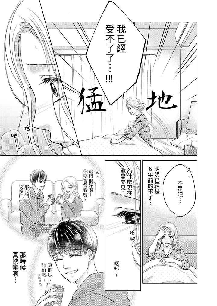 第一次和高潮，都只属于你～重逢后的性爱放荡又苦涩第1话