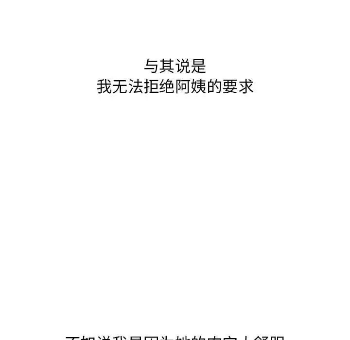 隔壁的她第38话