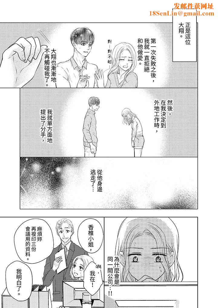 第一次和高潮,都只属于你~重逢后的性爱放荡又苦涩第1话