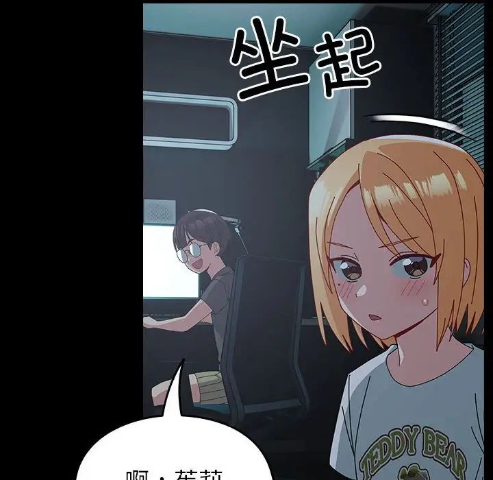 越界的青梅竹马第53话