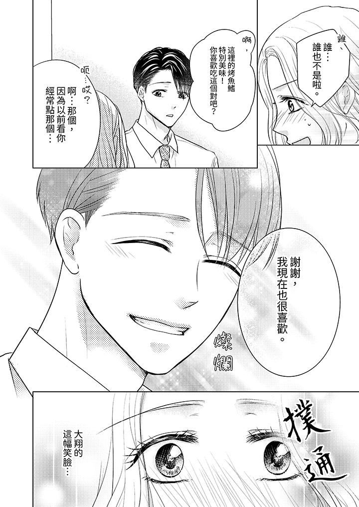 第一次和高潮,都只属于你~重逢后的性爱放荡又苦涩第2话