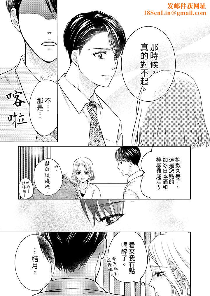 第一次和高潮,都只属于你~重逢后的性爱放荡又苦涩第2话