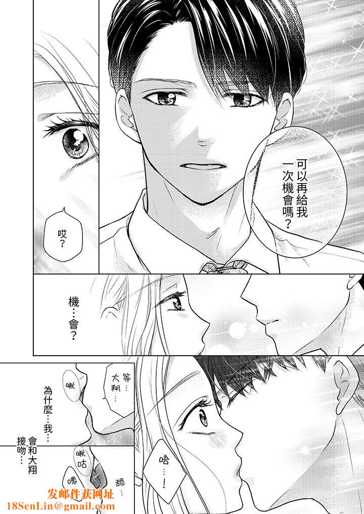 第一次和高潮,都只属于你~重逢后的性爱放荡又苦涩第2话