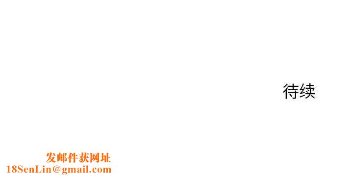 隔壁的她第38话