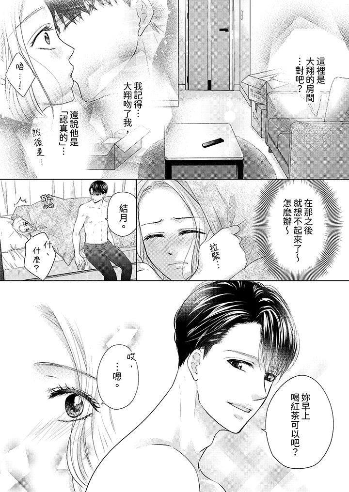 第一次和高潮，都只属于你～重逢后的性爱放荡又苦涩第3话