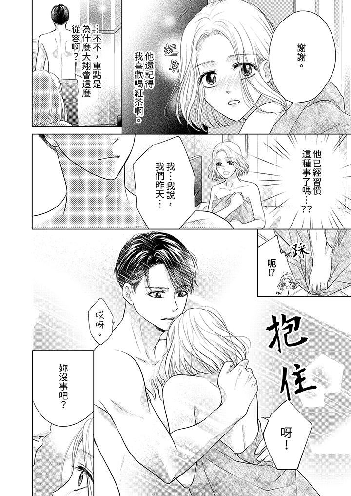 第一次和高潮,都只属于你~重逢后的性爱放荡又苦涩第3话