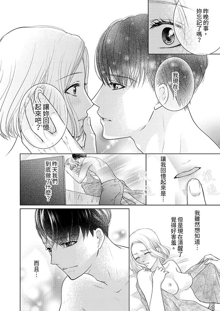 第一次和高潮,都只属于你~重逢后的性爱放荡又苦涩第3话