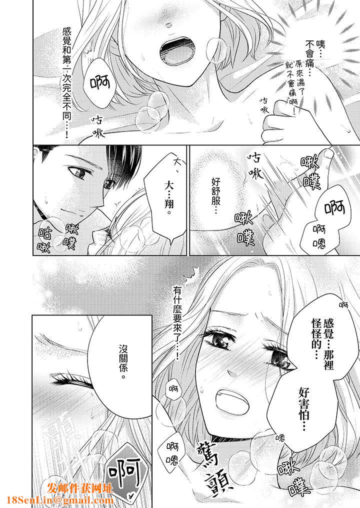 第一次和高潮,都只属于你~重逢后的性爱放荡又苦涩第3话