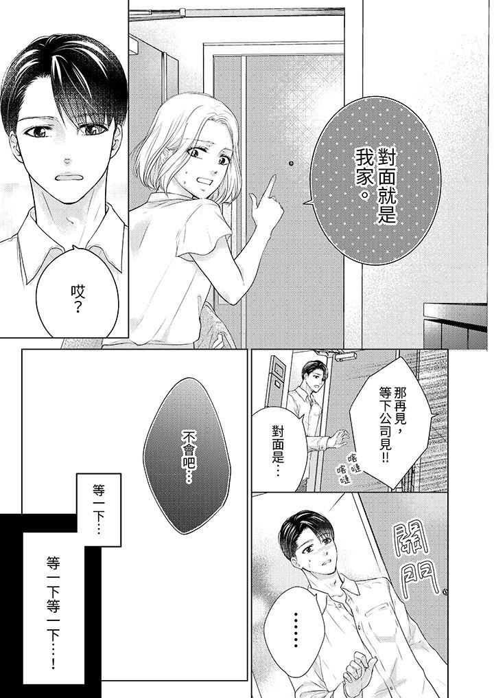 第一次和高潮,都只属于你~重逢后的性爱放荡又苦涩第3话