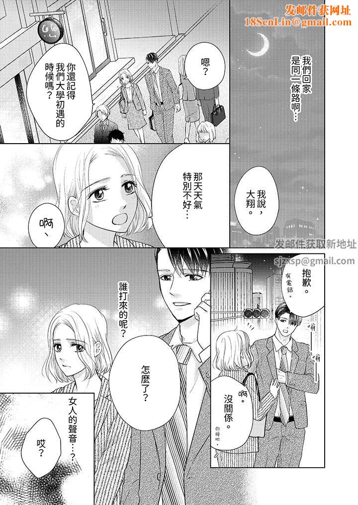 第一次和高潮，都只属于你～重逢后的性爱放荡又苦涩第4话