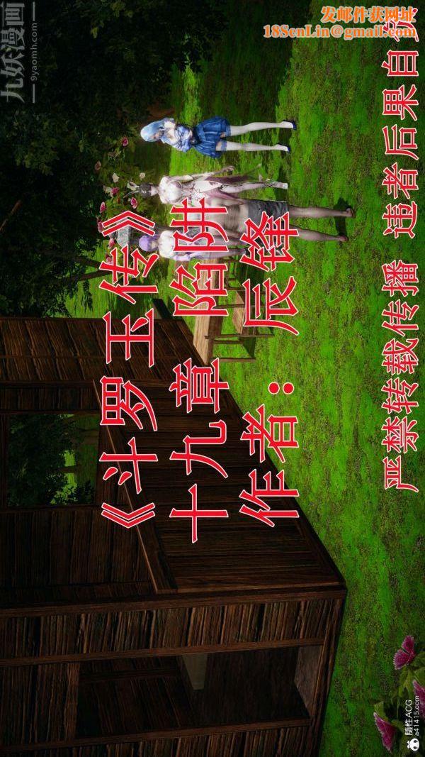 [3D]斗罗玉传第19章-陷阱01话