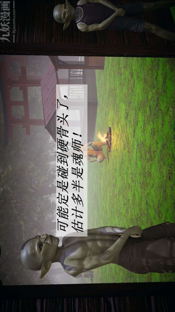 [3D]斗罗玉传第19章-陷阱01话