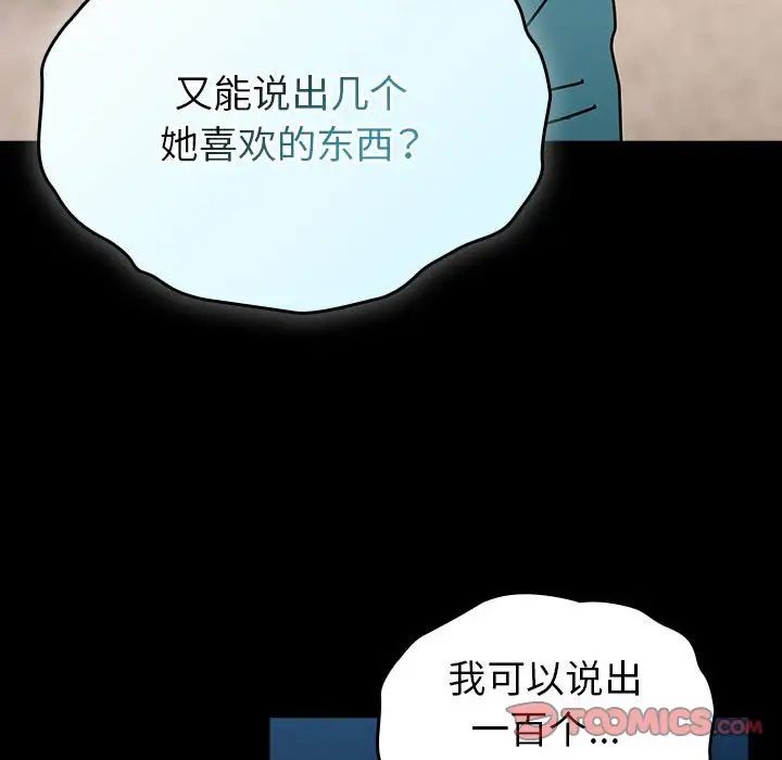 越界的青梅竹马第54话