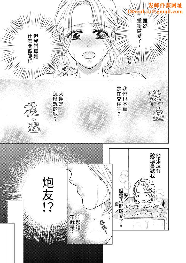 第一次和高潮，都只属于你～重逢后的性爱放荡又苦涩第6话