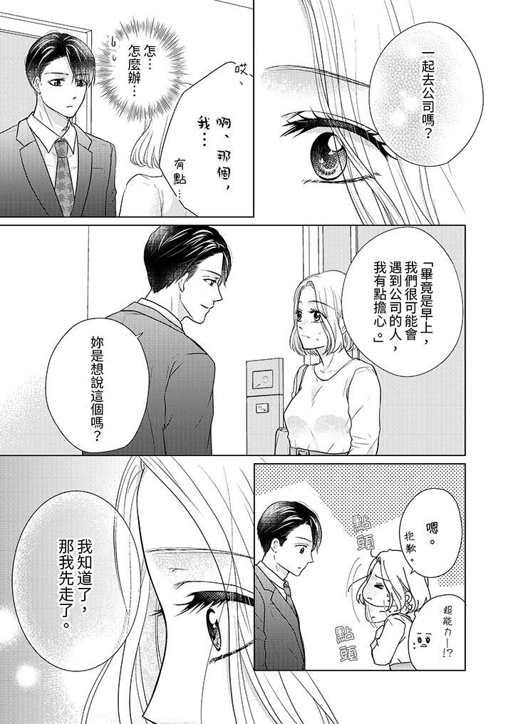 第一次和高潮，都只属于你～重逢后的性爱放荡又苦涩第6话