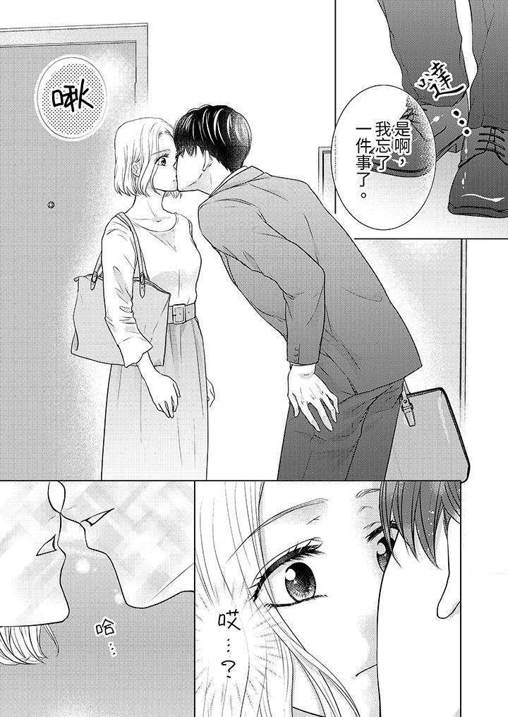 第一次和高潮，都只属于你～重逢后的性爱放荡又苦涩第6话