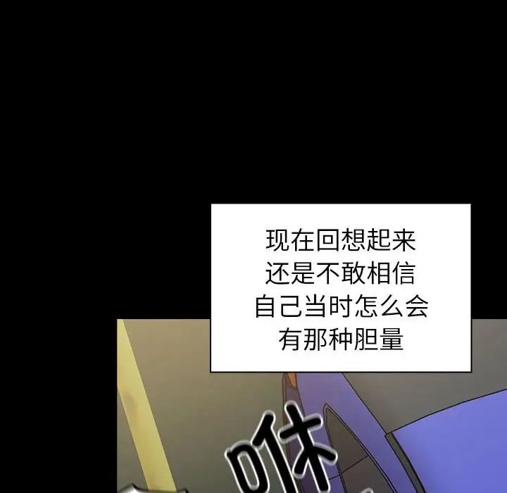 越界的青梅竹马第54话