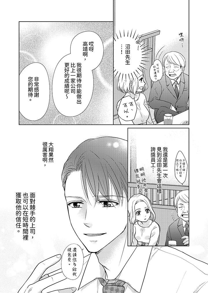 第一次和高潮，都只属于你～重逢后的性爱放荡又苦涩第8话