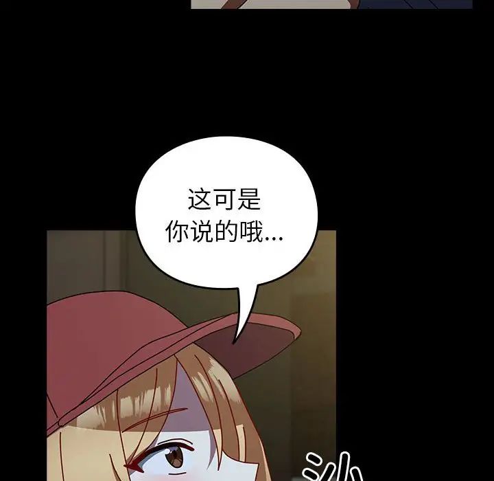 越界的青梅竹马第54话