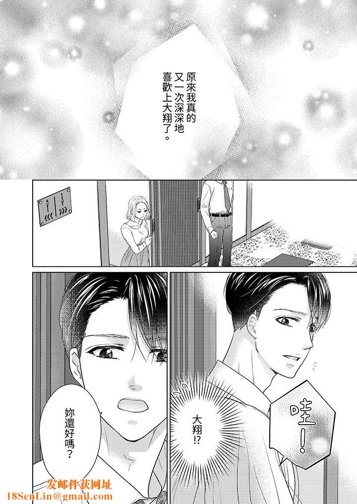 第一次和高潮，都只属于你～重逢后的性爱放荡又苦涩第8话