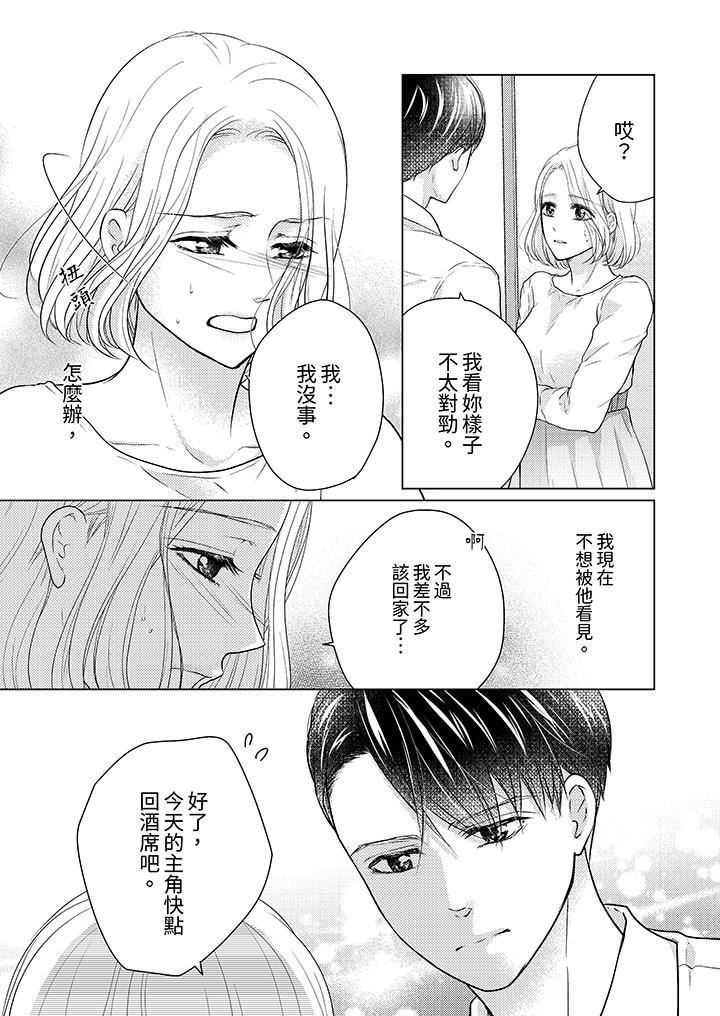 第一次和高潮，都只属于你～重逢后的性爱放荡又苦涩第8话