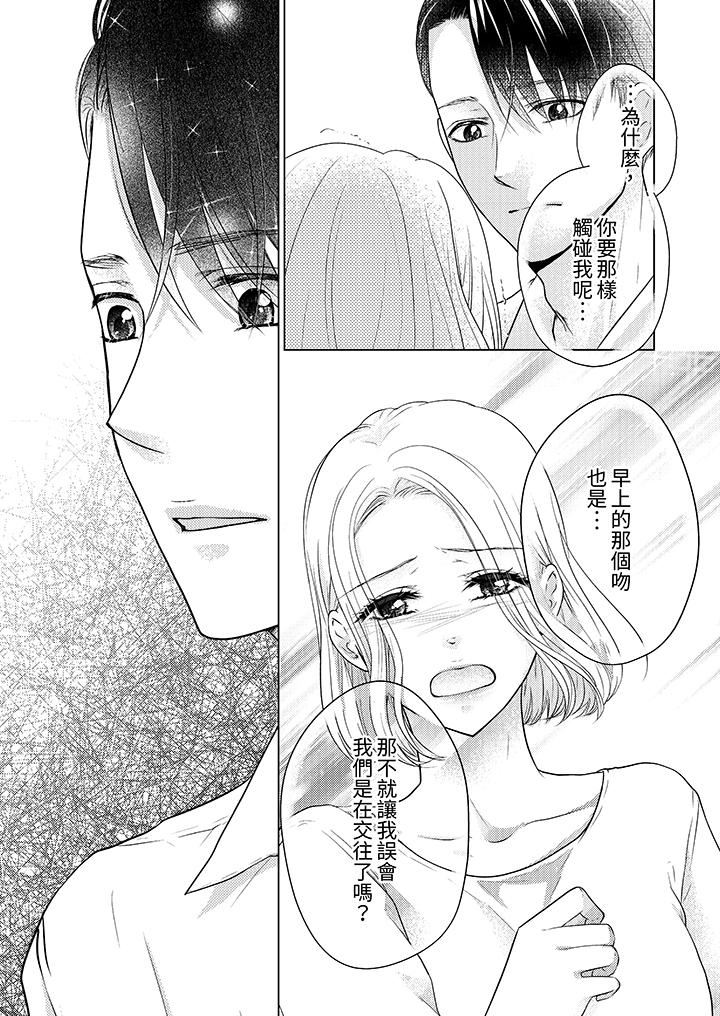 第一次和高潮，都只属于你～重逢后的性爱放荡又苦涩第8话