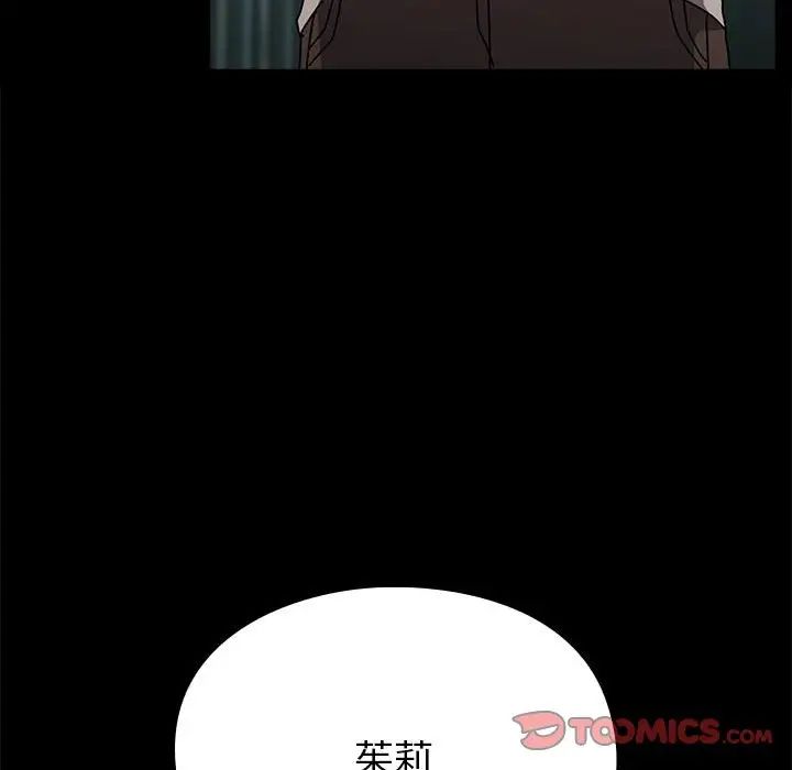 越界的青梅竹马第54话