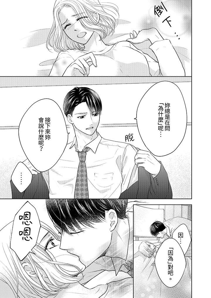 第一次和高潮,都只属于你~重逢后的性爱放荡又苦涩第9话