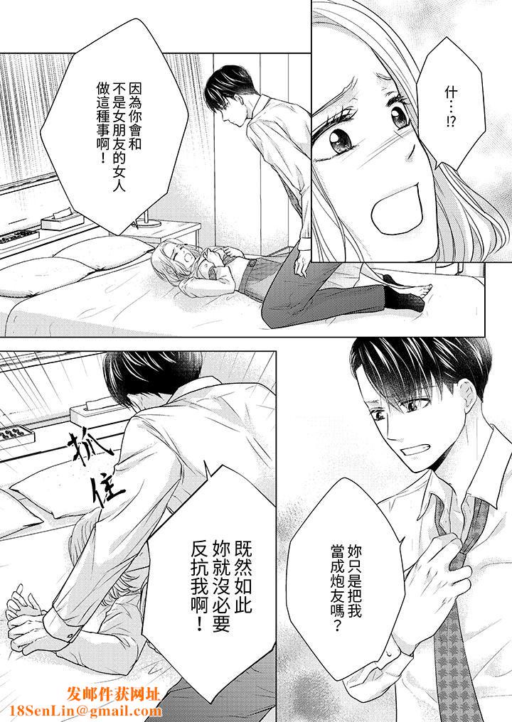第一次和高潮,都只属于你~重逢后的性爱放荡又苦涩第9话