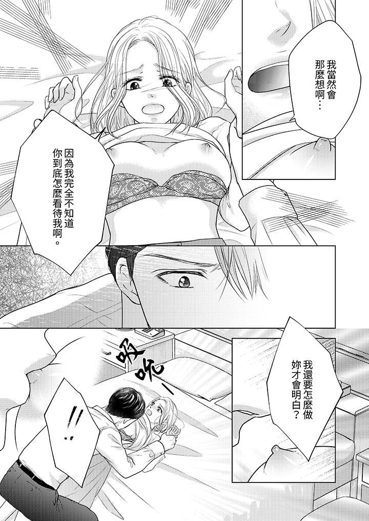 第一次和高潮，都只属于你～重逢后的性爱放荡又苦涩第9话