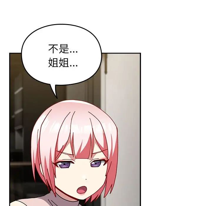 越界的青梅竹马第54话