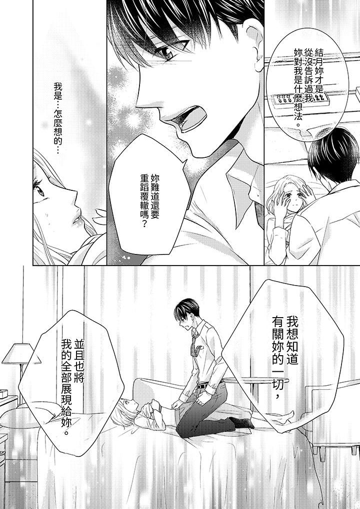 第一次和高潮,都只属于你~重逢后的性爱放荡又苦涩第10话