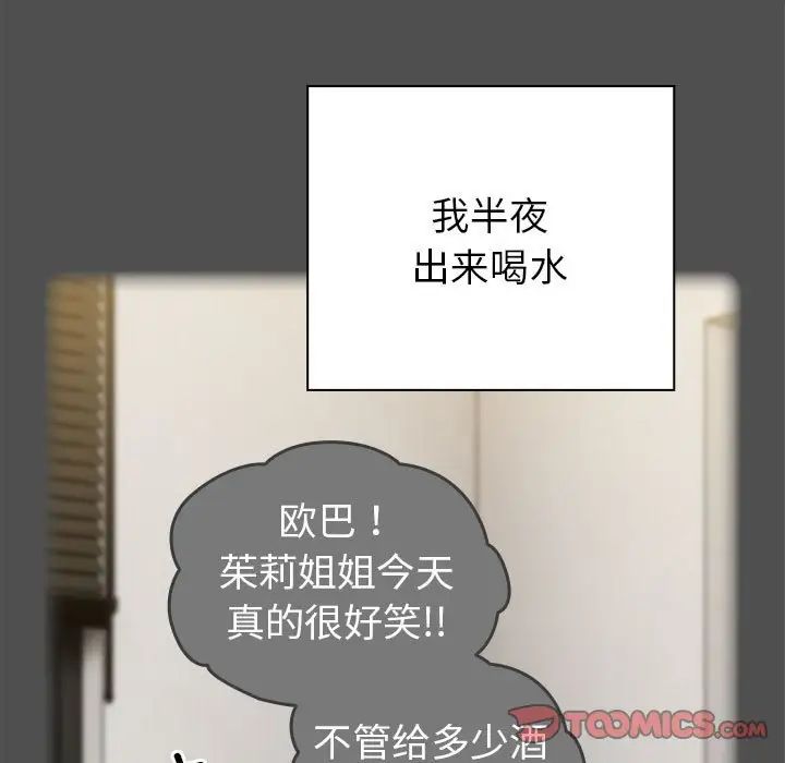 越界的青梅竹马第54话