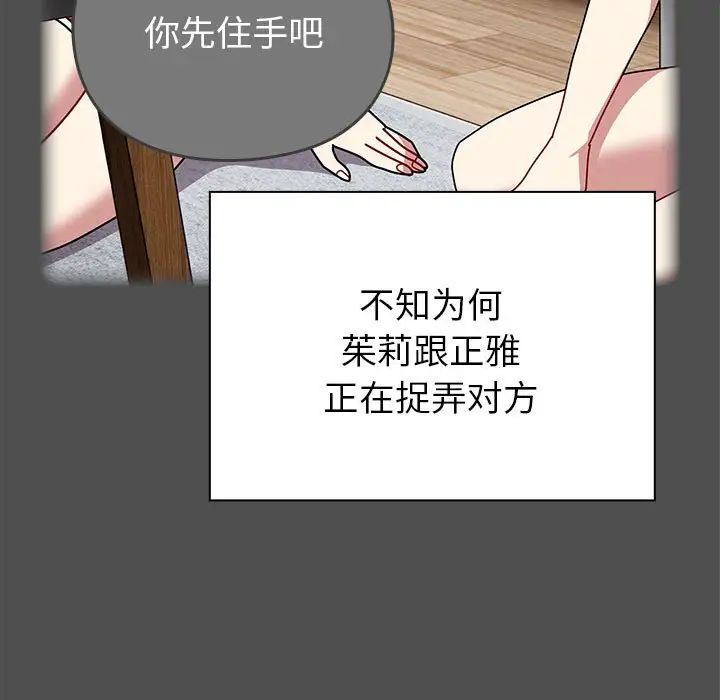 越界的青梅竹马第54话