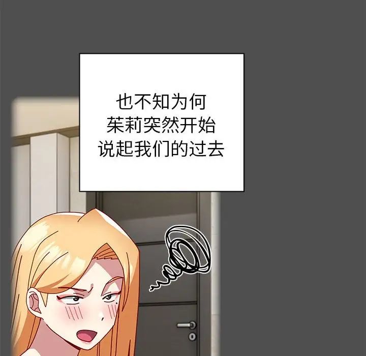 越界的青梅竹马第54话